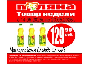 Масло/подсолн Слобода 1л пл/б
